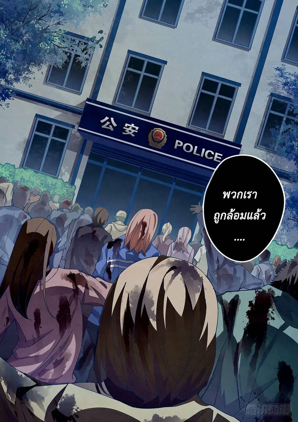 The Last Human ตอนที่ 35 หน้า 11
