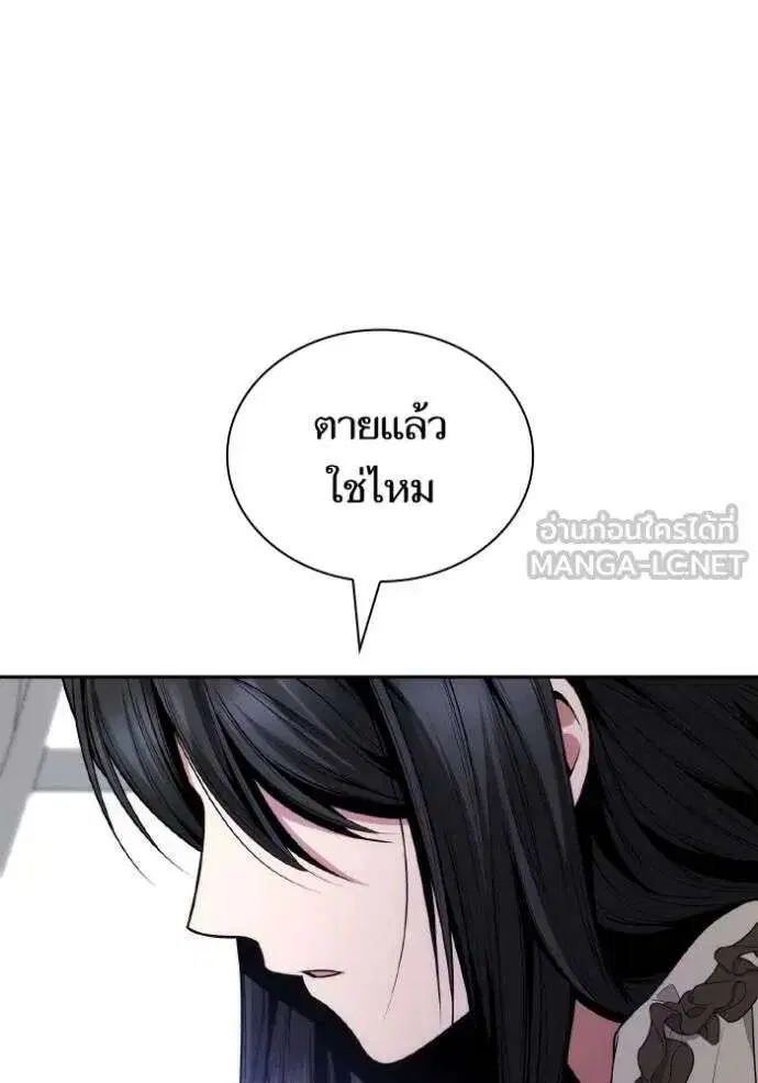 Sister I Am the Queen in This Life ตอนที่ 138 หน้า 26