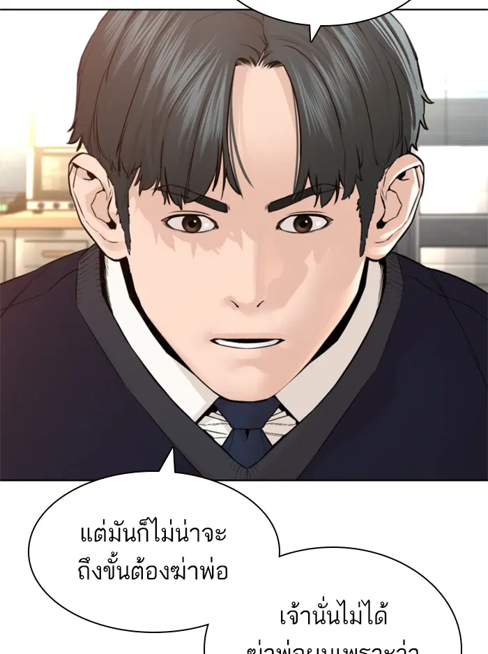 How to Fight ตอนที่ 138 หน้า 112