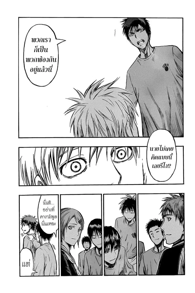 Kuroko no Basuke ตอนที่ 228 หน้า 7
