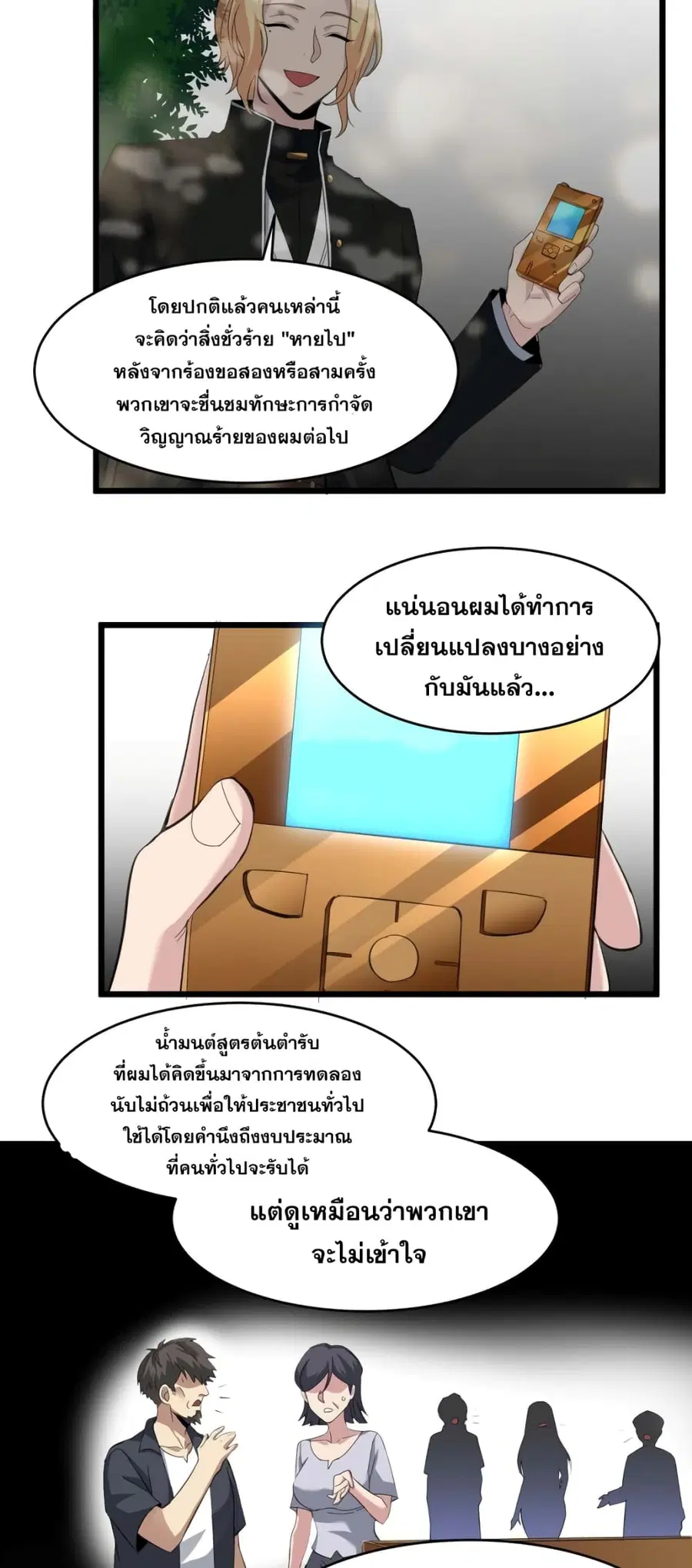 I’m Really Not the Evil God’s Lackey ตอนที่ 80 หน้า 11