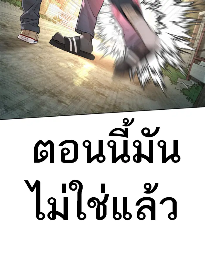 How to Fight ตอนที่ 137 หน้า 85