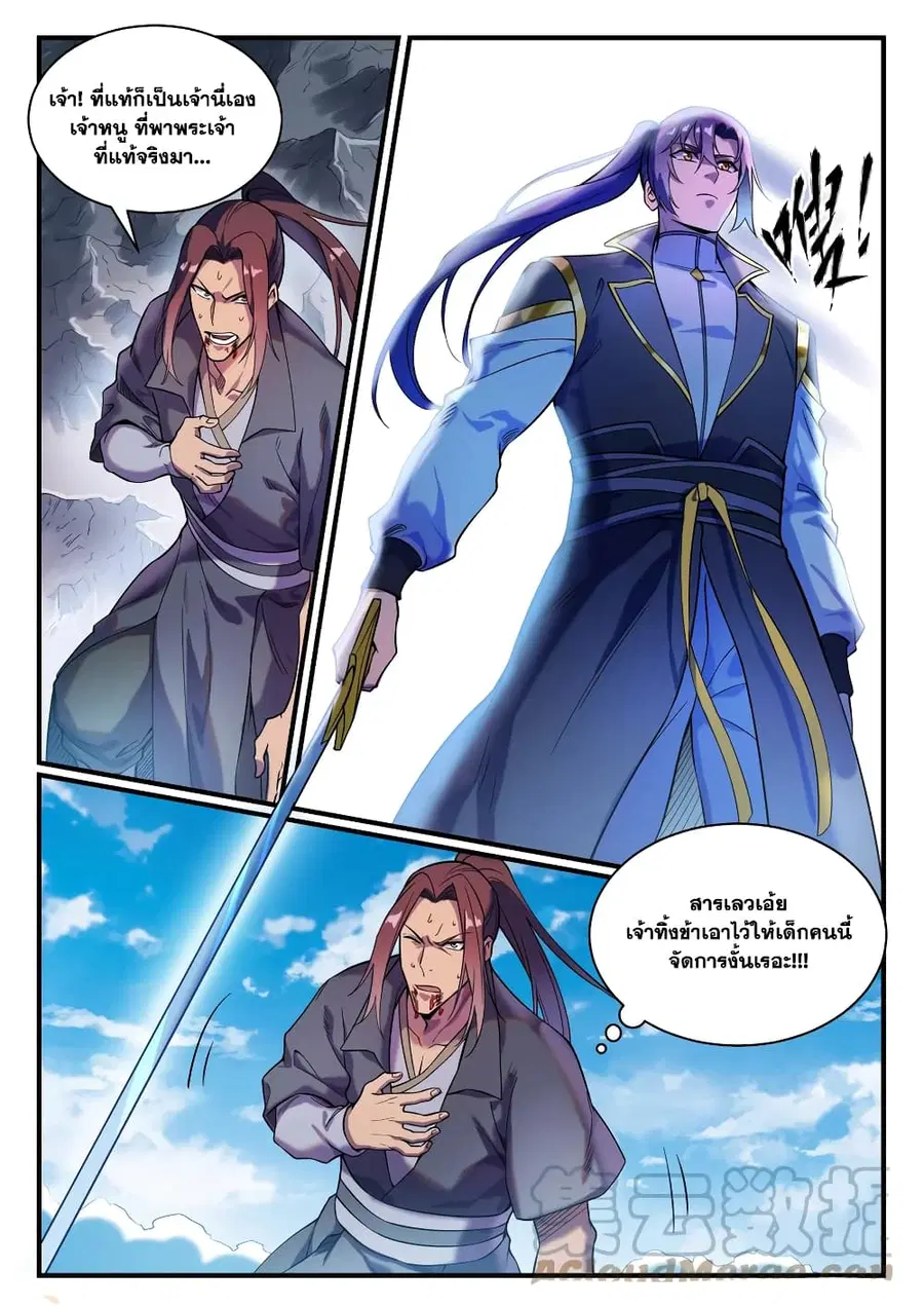 Bailian Chengshen ตอนที่ 821 หน้า 8