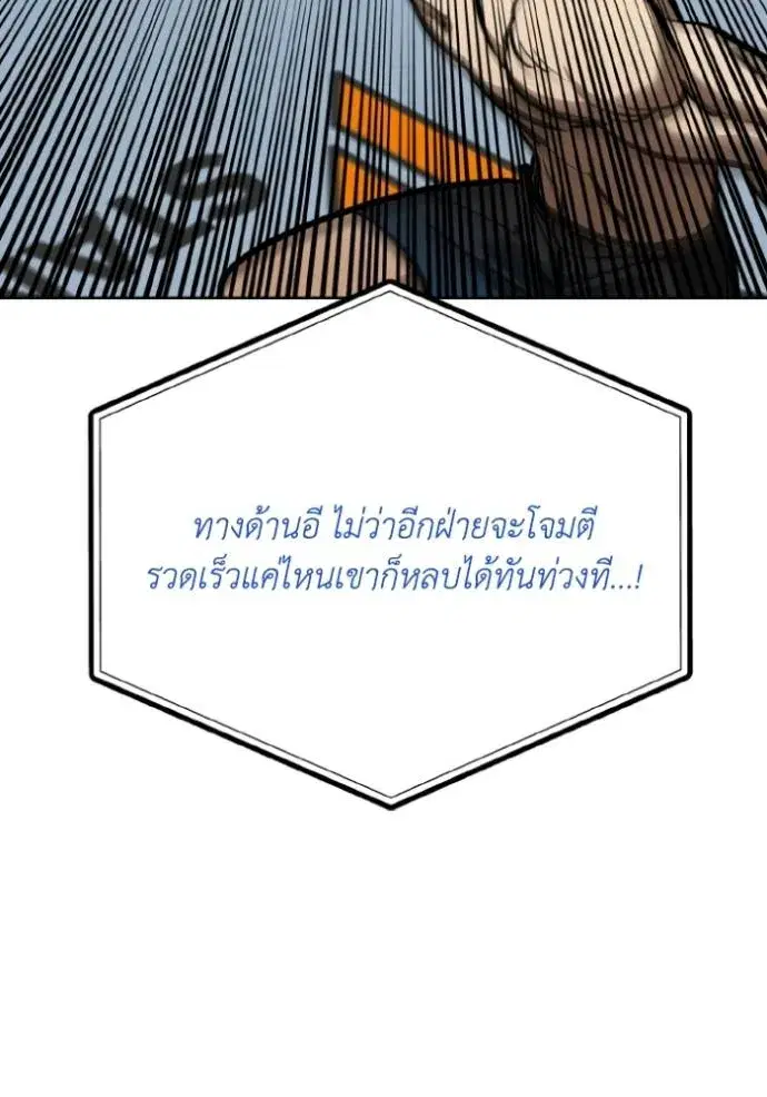 King of the Octagon ตอนที่ 133 หน้า 95