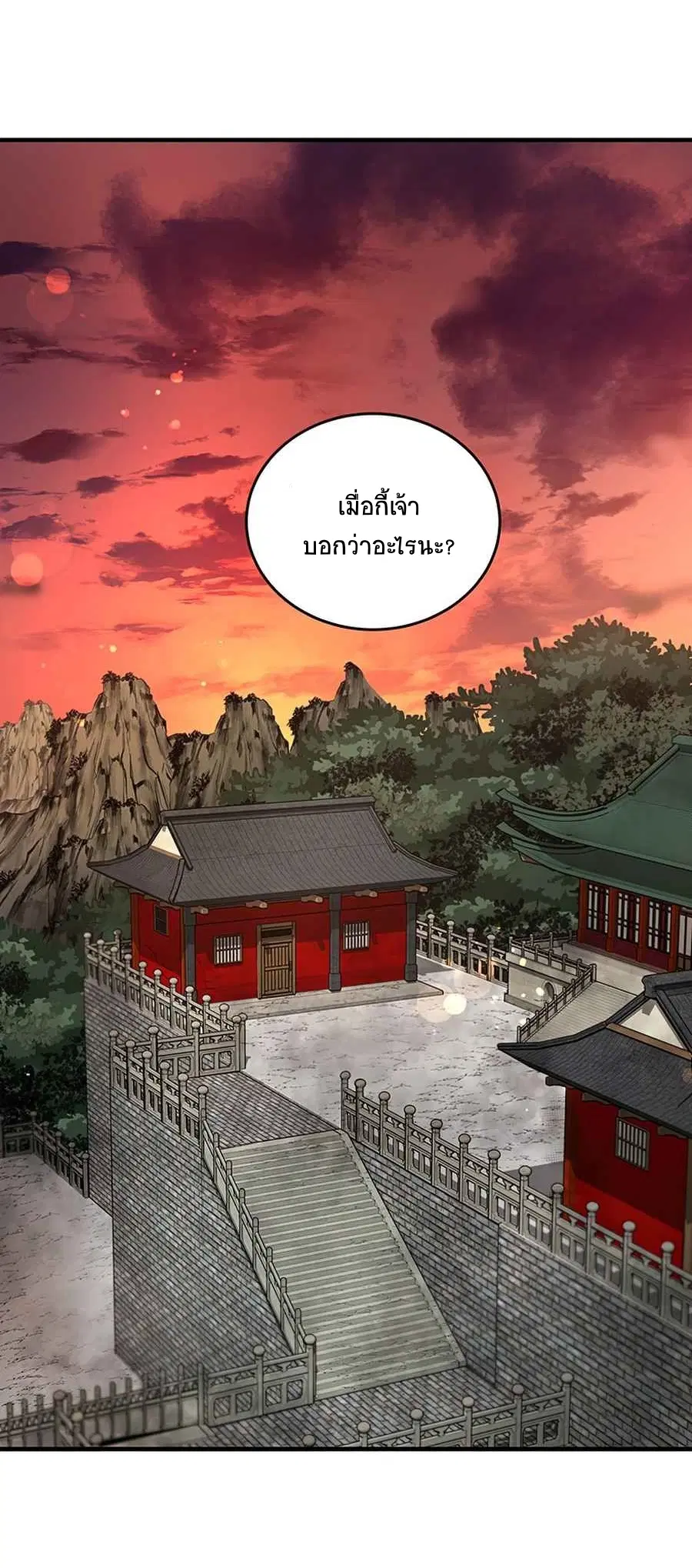 Path of the Shaman ตอนที่ 41 หน้า 12