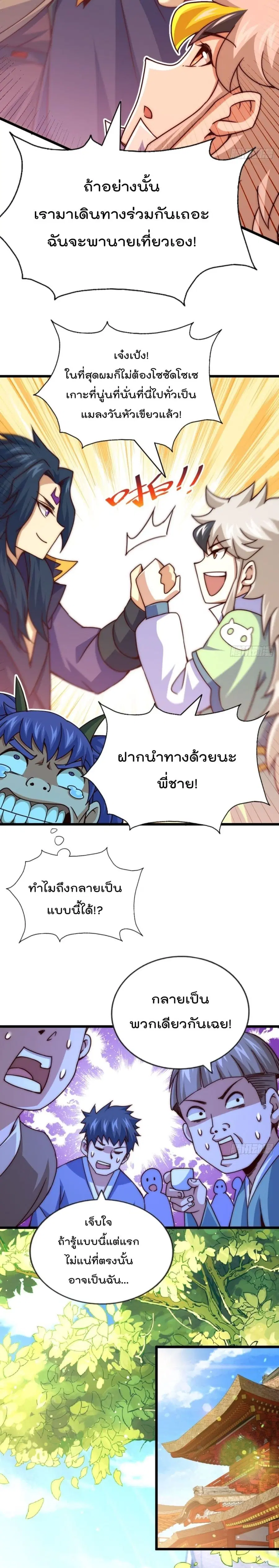 Who is your Daddy ตอนที่ 102 หน้า 21