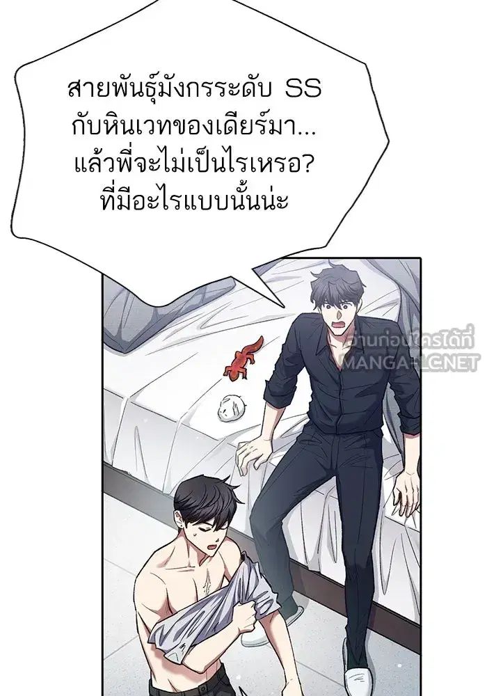 The S-Classes That I Raised (My S-Class Hunters) ตอนที่ 130 หน้า 99