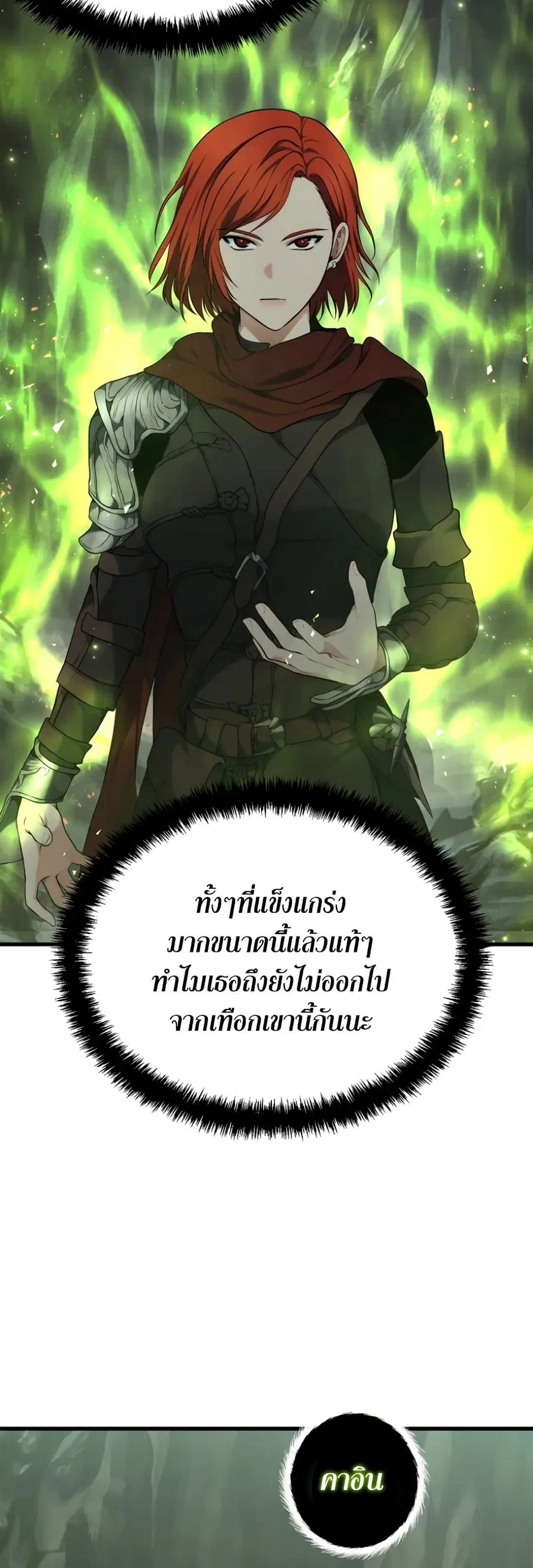 Ranker Who Lives A Second Time ตอนที่ 114 หน้า 14
