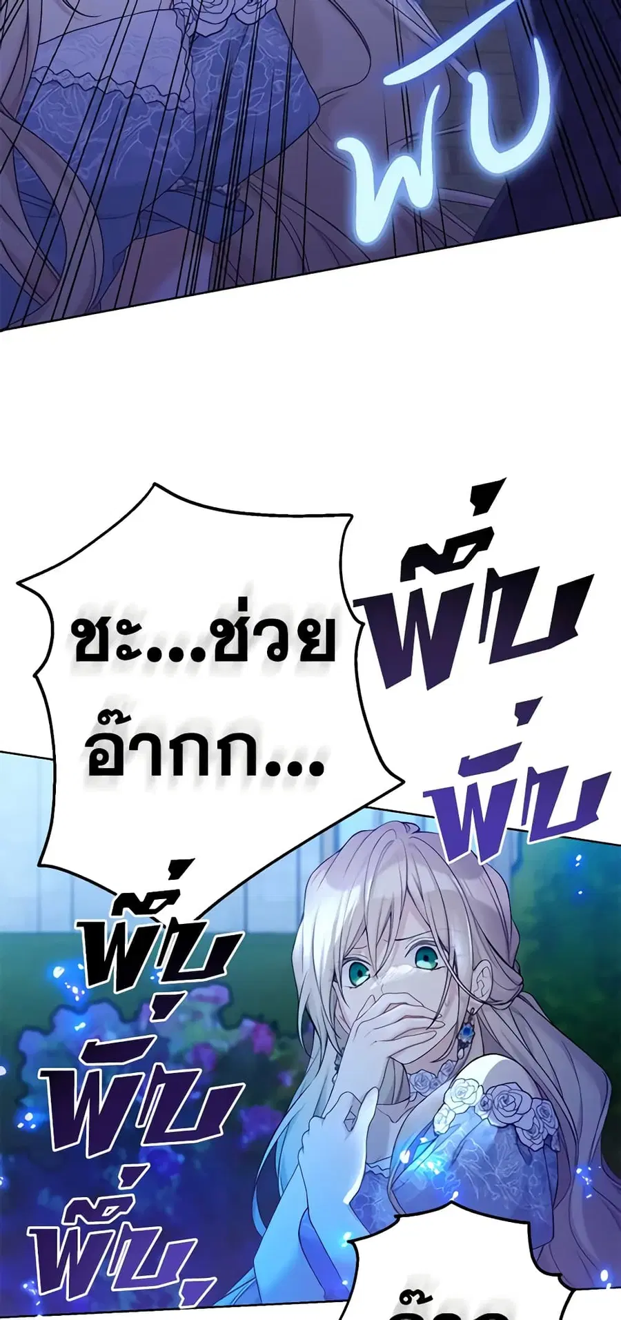 The Viridescent Crown ตอนที่ 100 หน้า 14