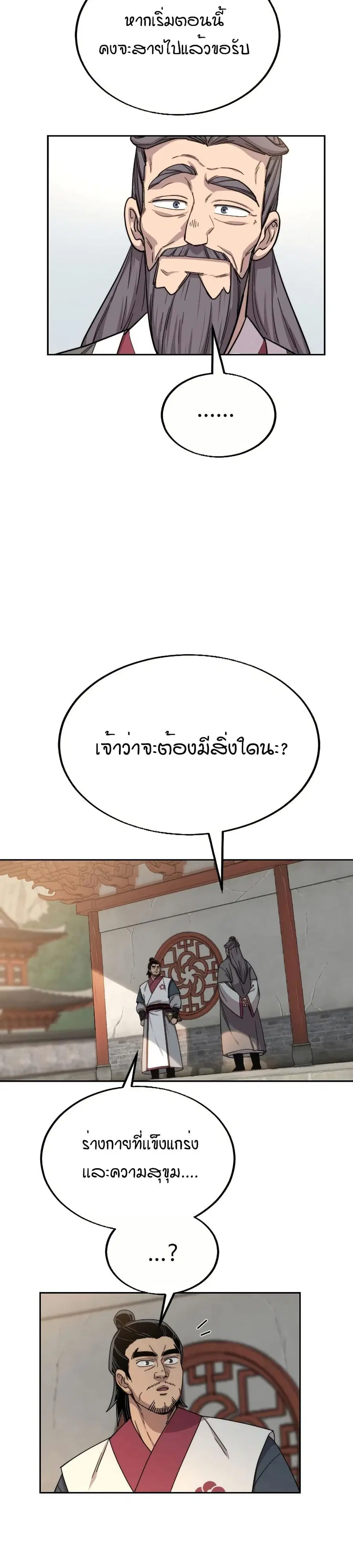 Return of the Mount Hua Sect ตอนที่ 19 หน้า 16