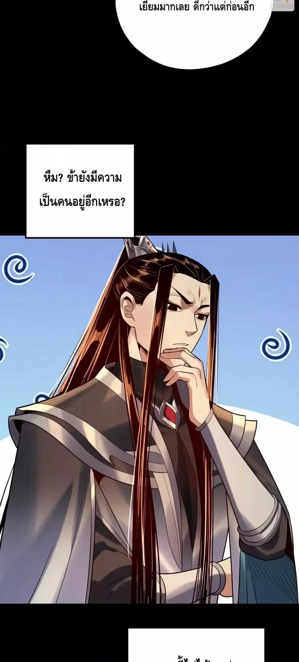Villain is here ตอนที่ 158 หน้า 34
