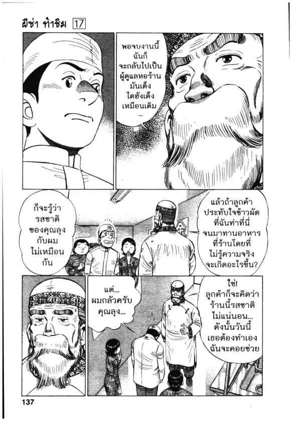 Kachuu Hana ตอนที่ 127 หน้า 15
