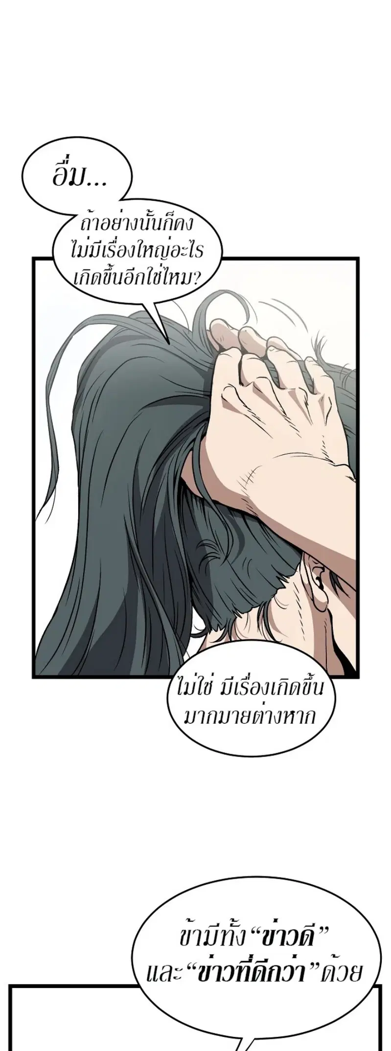 Murim Login ตอนที่ 31 หน้า 4