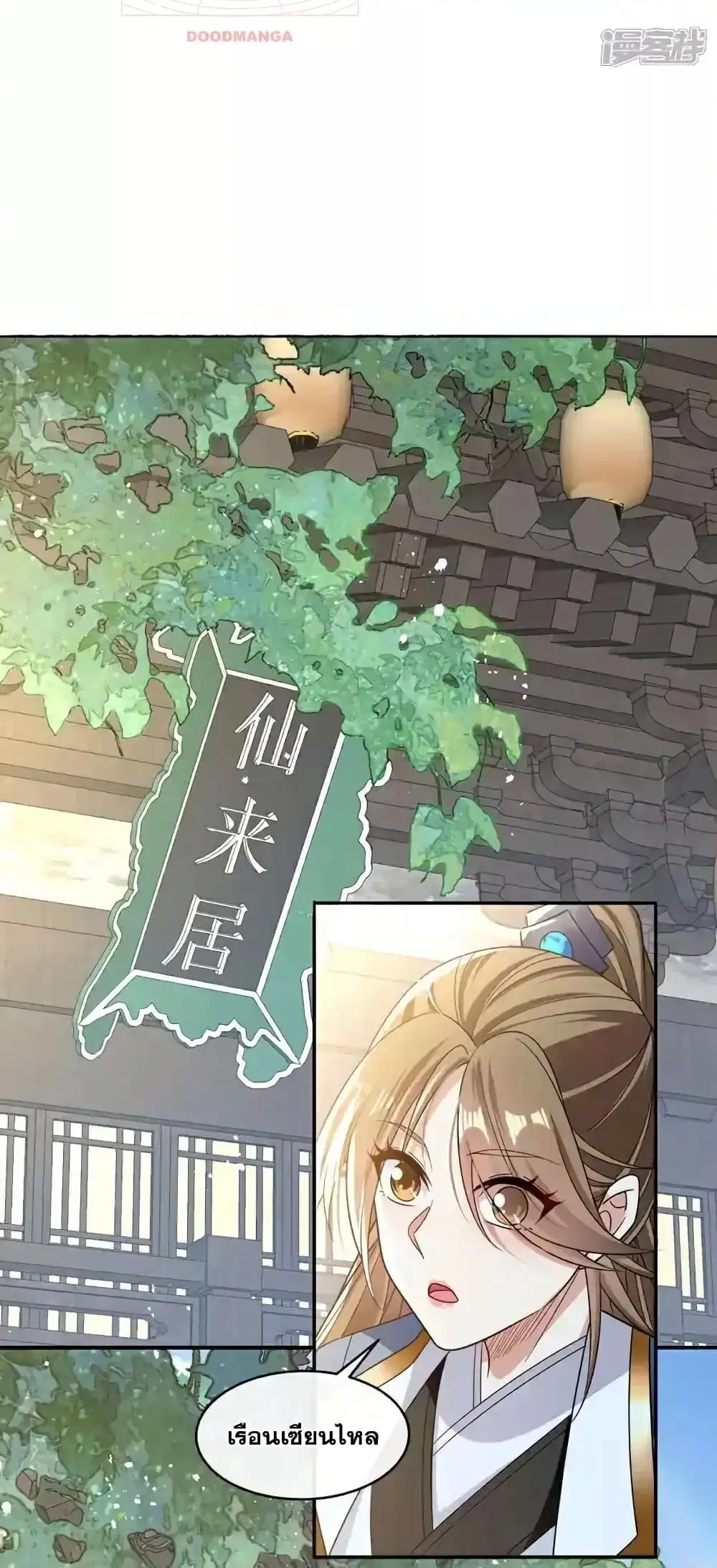The Ten Great Emperors At The Beginning Are All My Apprentices ตอนที่ 122 หน้า 11