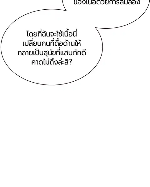 Jungle Juice ตอนที่ 24 หน้า 134