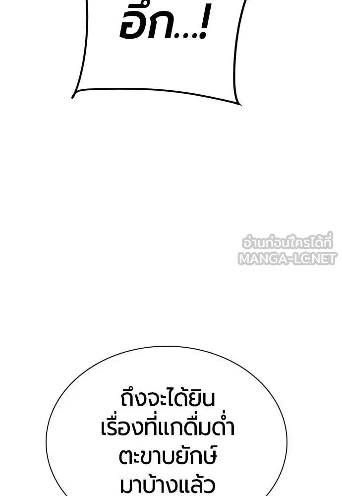 Jungle Juice ตอนที่ 159 หน้า 57