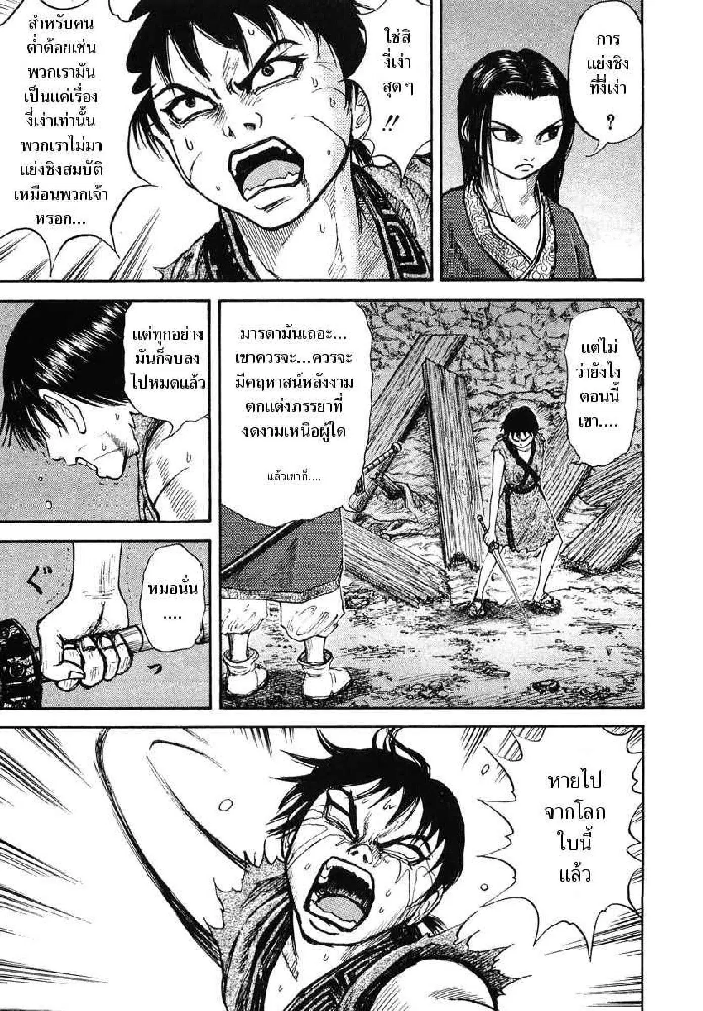 Kingdom ตอนที่ 3 หน้า 19