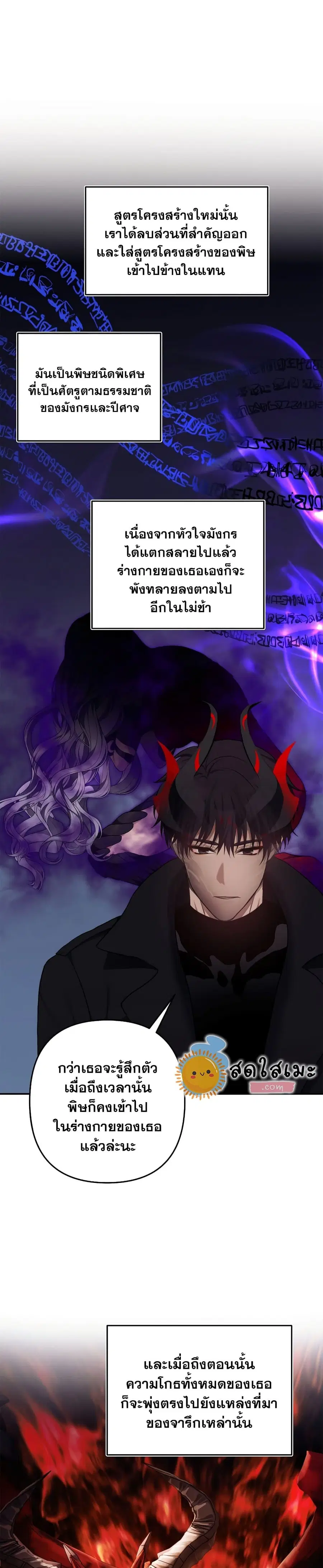 Ranker Who Lives A Second Time ตอนที่ 145 หน้า 26