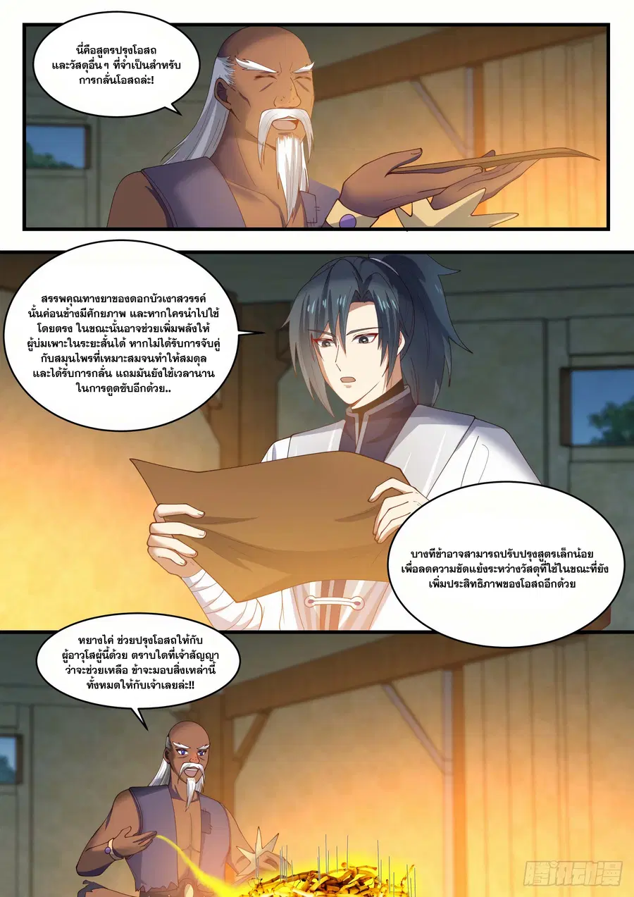 Martial Peak ตอนที่ 1432 หน้า 12