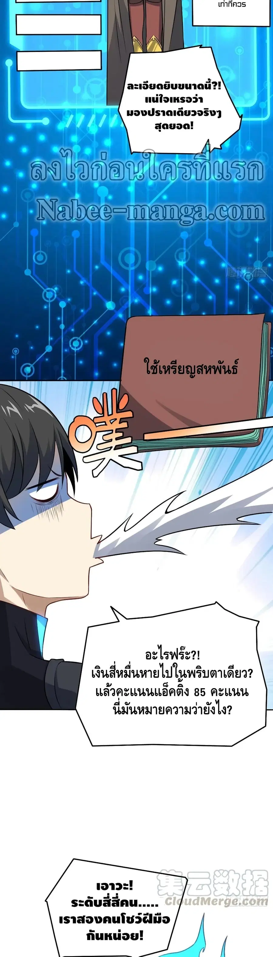 High Energy Strikes ตอนที่ 113 หน้า 15