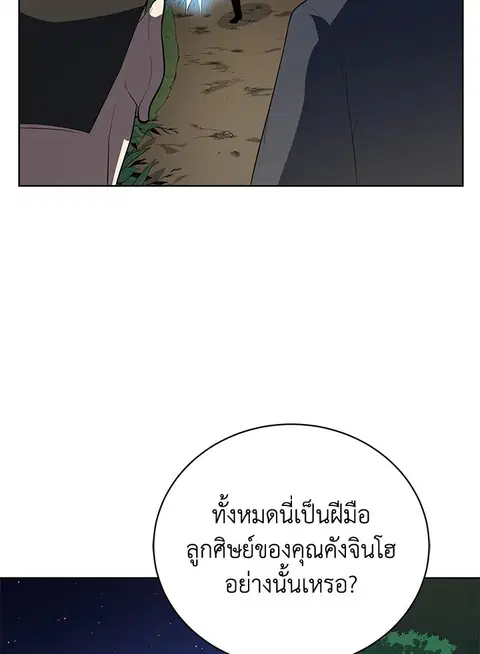 The Descent of the Demonic Master ตอนที่ 120 หน้า 34