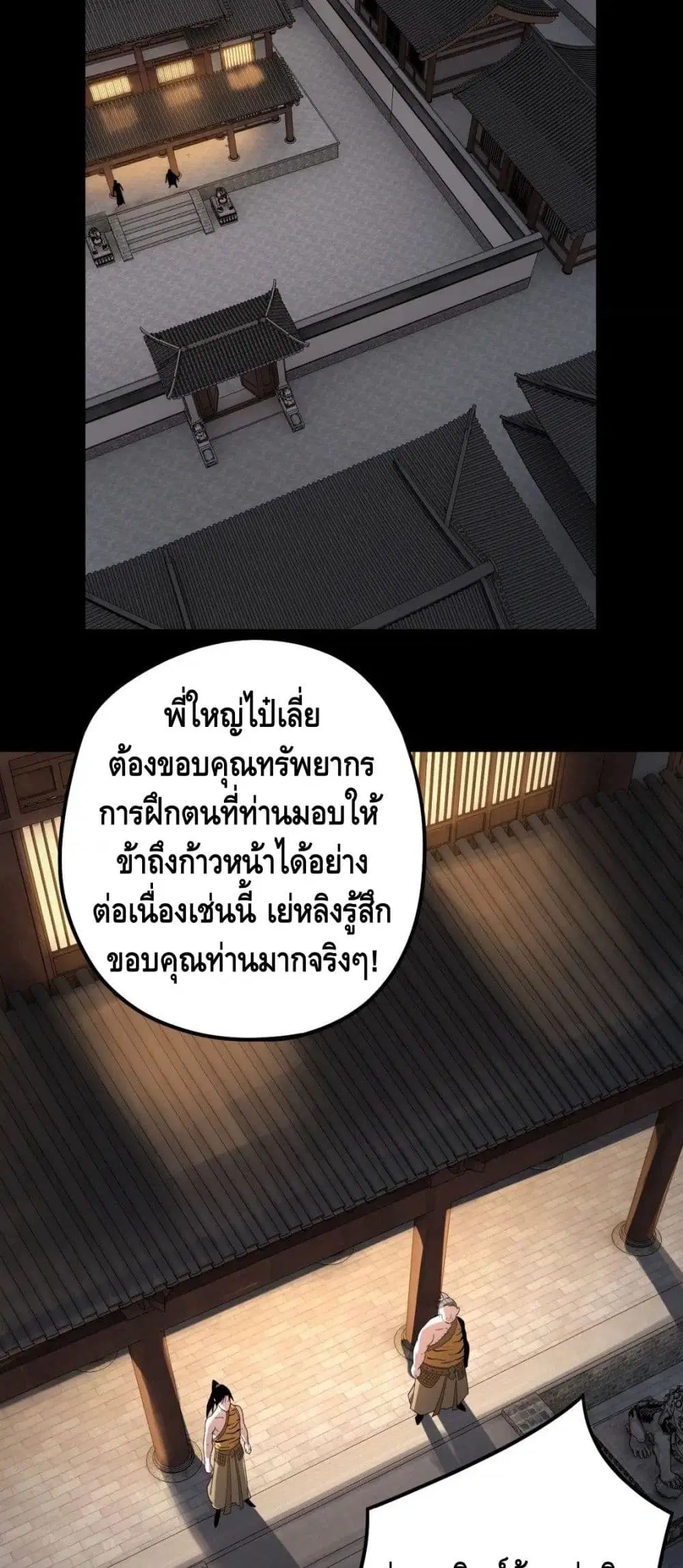 Villain is here ตอนที่ 49 หน้า 16