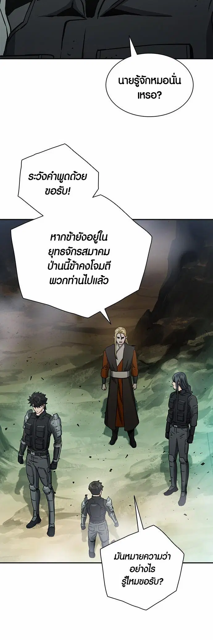Seoul Station Druid ตอนที่ 109 หน้า 30