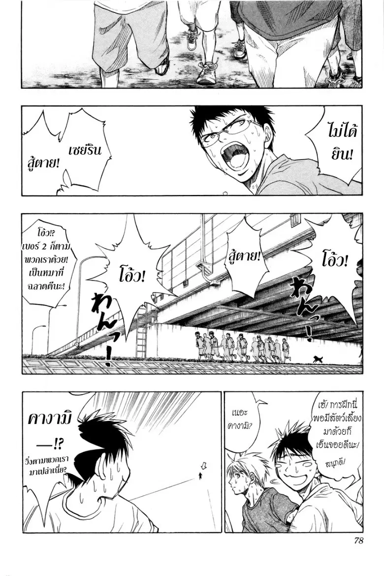 Kuroko no Basuke ตอนที่ 74 หน้า 12