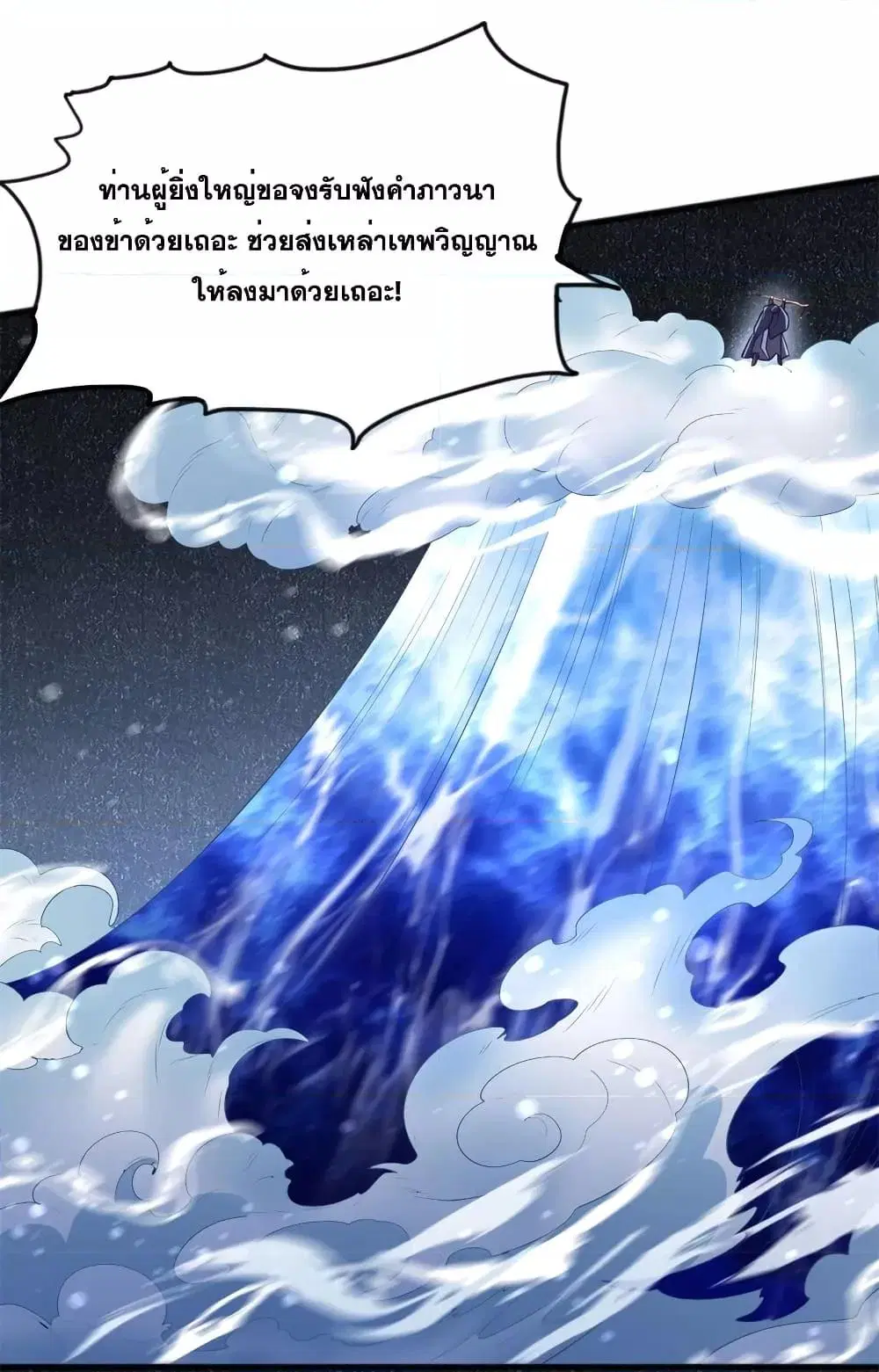 I Can Become A Sword God ตอนที่ 130 หน้า 17