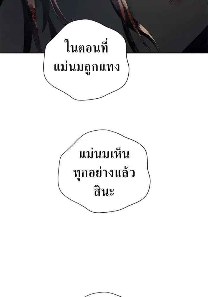 Your Throne ตอนที่ 39 หน้า 49