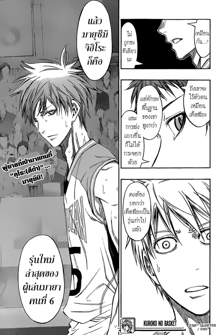 Kuroko no Basuke ตอนที่ 238 หน้า 18