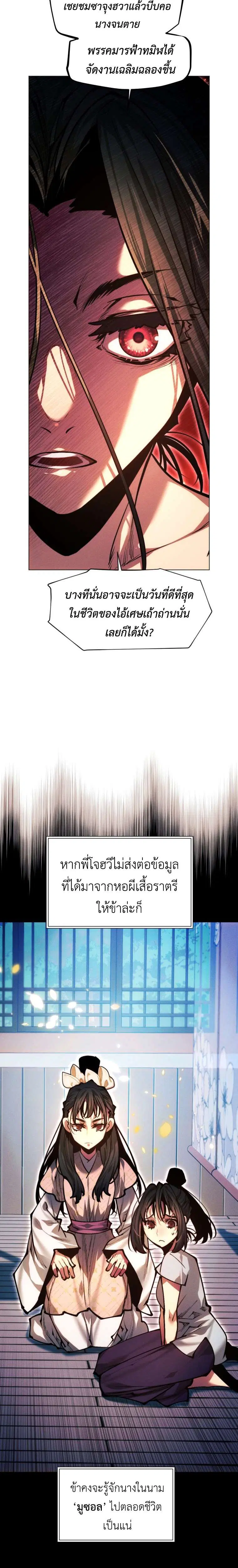 A Modern Man Who Got Transmigrated Into the Murim World ตอนที่ 176 หน้า 9