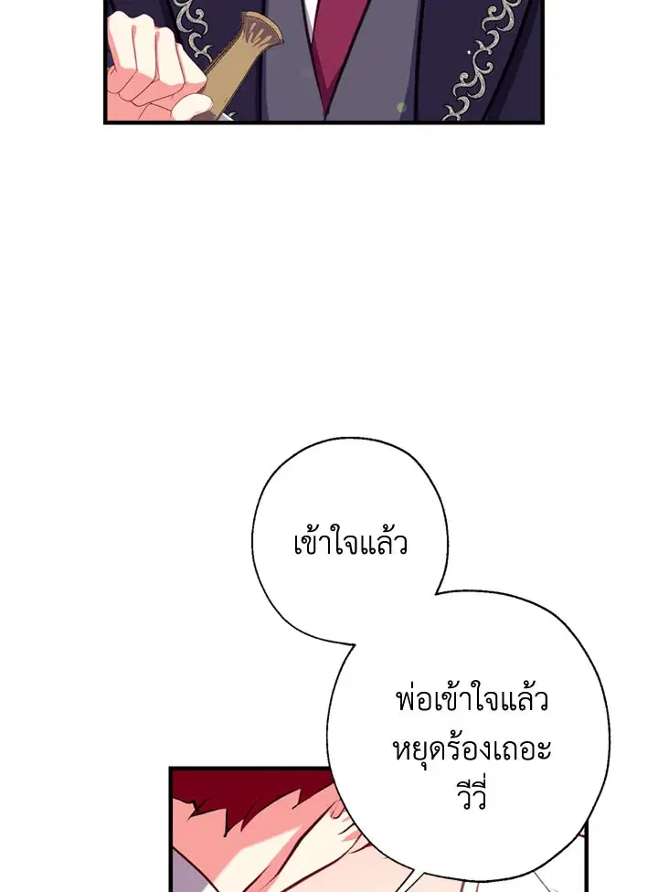 Can We Become a Family? ตอนที่ 18 หน้า 52
