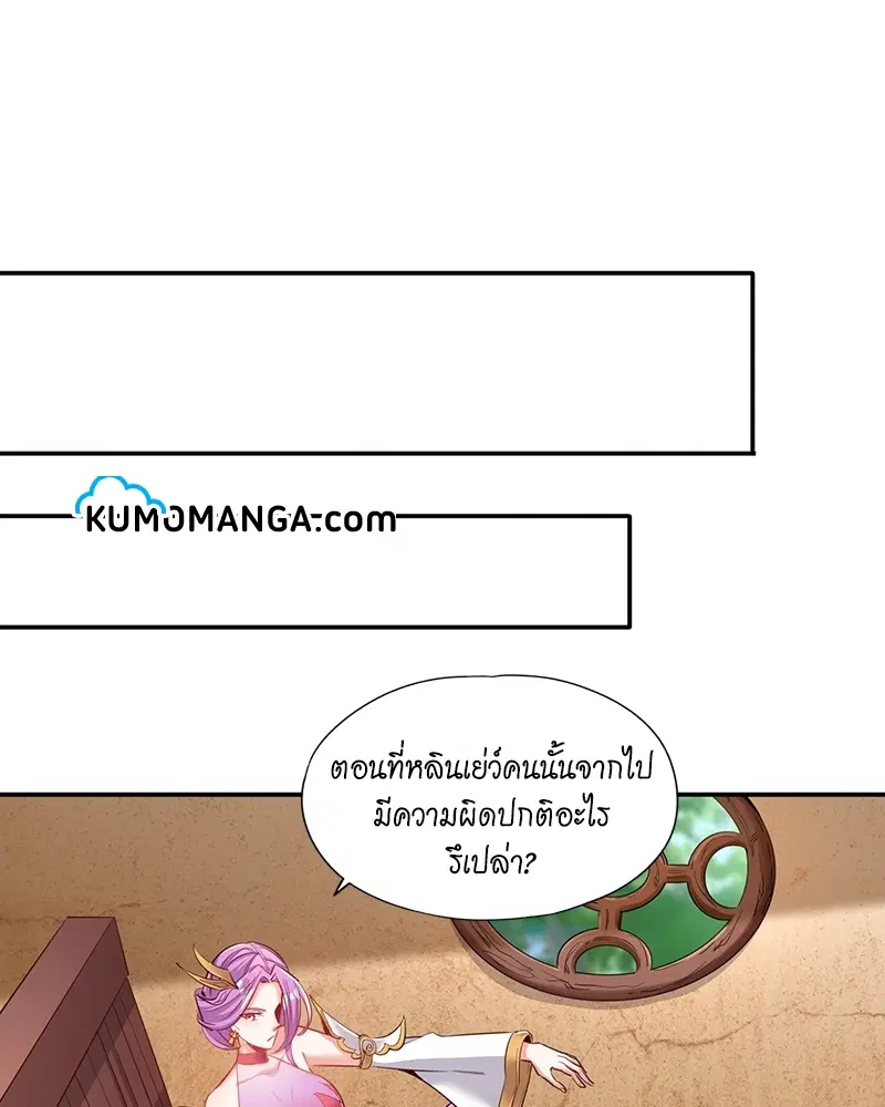 The Time of Rebirth ตอนที่ 93 หน้า 45