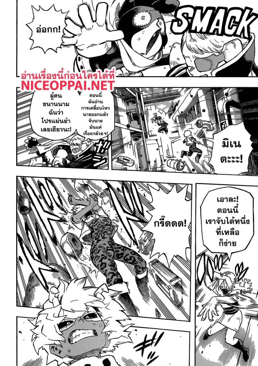Boku no Hero Academia ตอนที่ 215 หน้า 10