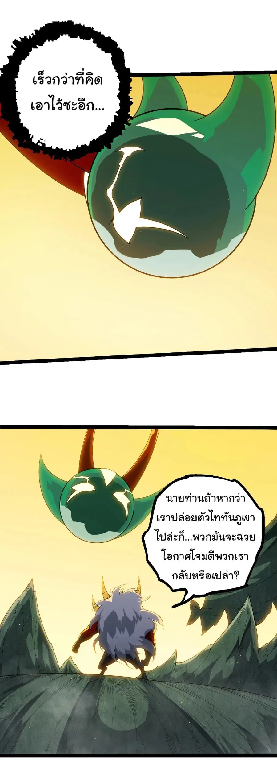 Evolution Begins With A Big Tree ตอนที่ 400 หน้า 6