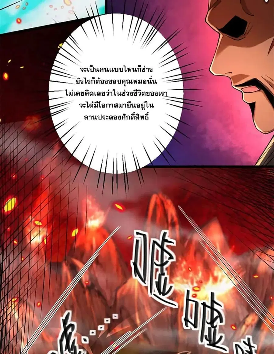 Release That Witch ตอนที่ 430 หน้า 20