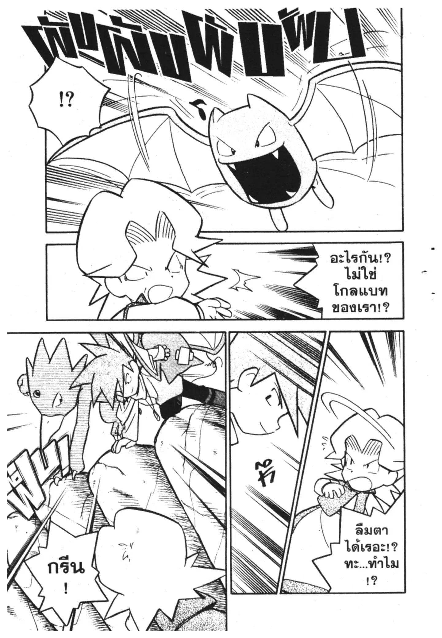 Pokémon ตอนที่ 72 หน้า 8
