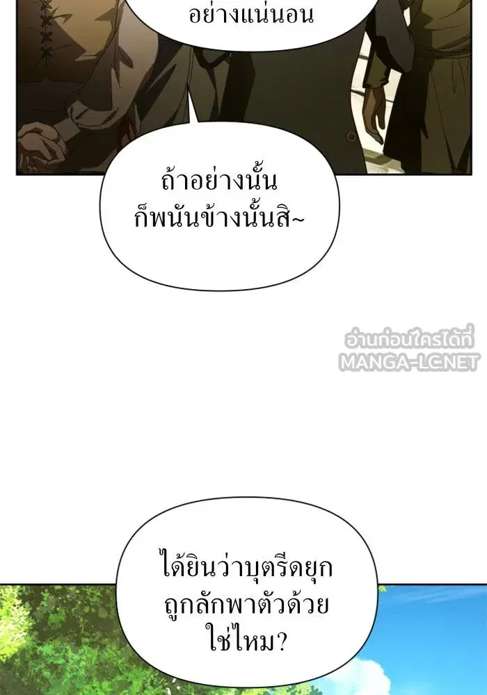 Your Throne ตอนที่ 74 หน้า 33