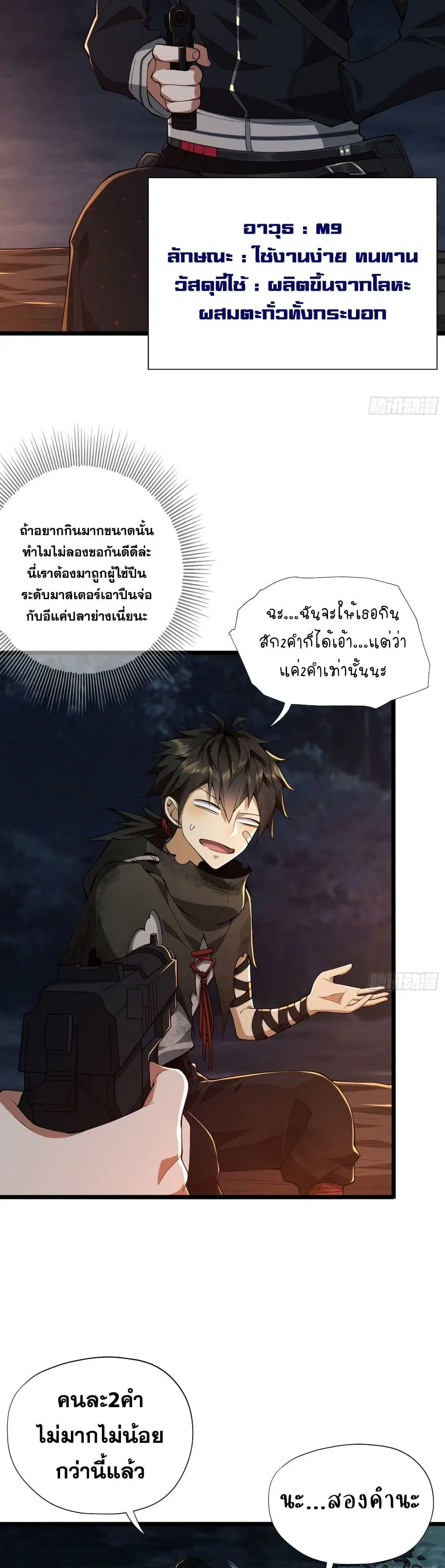 The First Order ตอนที่ 18 หน้า 26