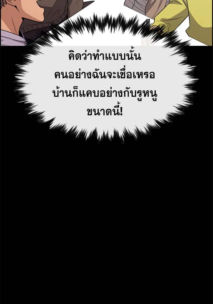 True Education ตอนที่ 66 หน้า 52