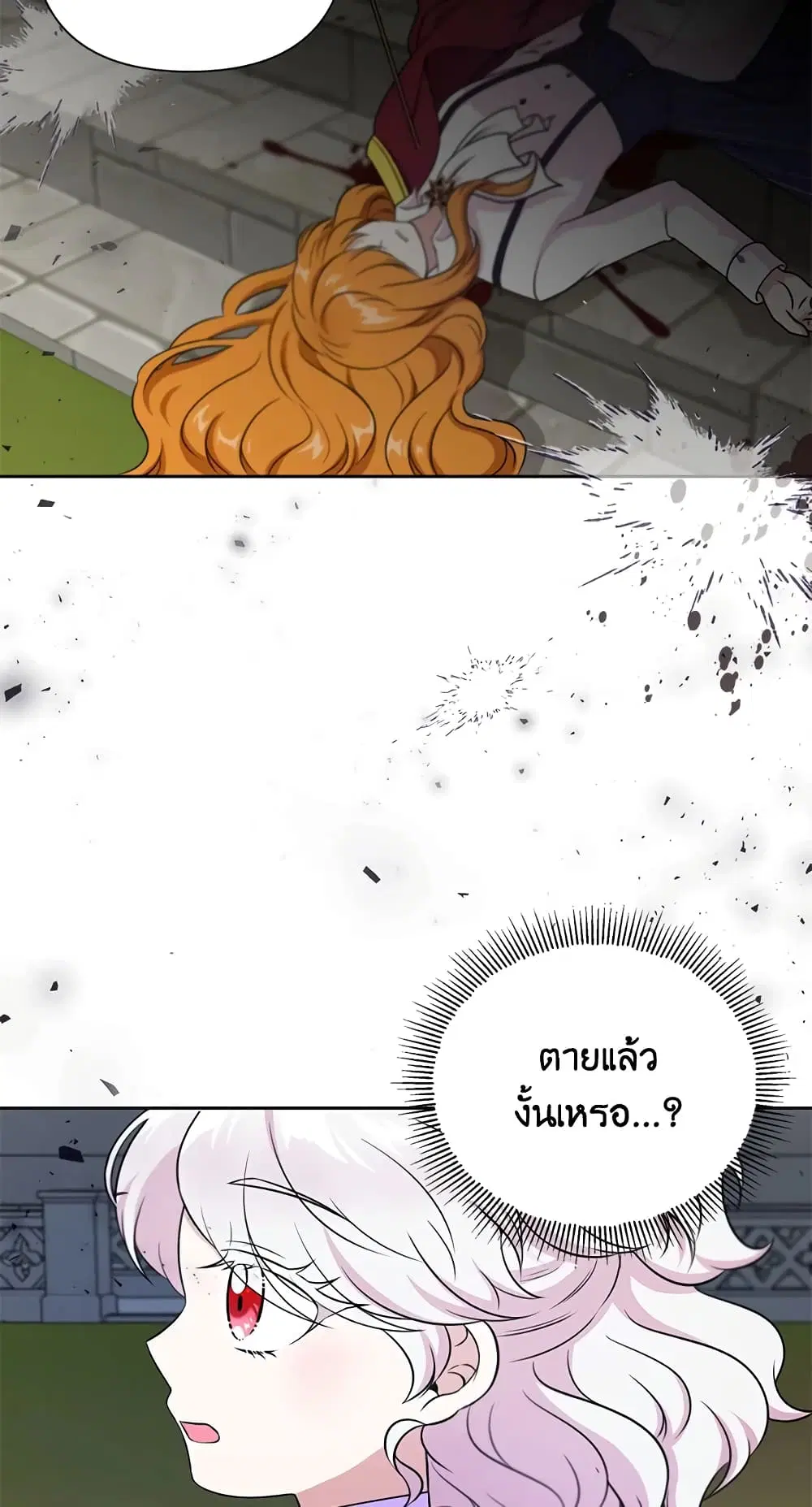 The Wicked Little Princess ตอนที่ 20 หน้า 8