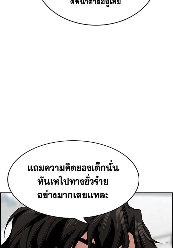 True Education ตอนที่ 18 หน้า 13