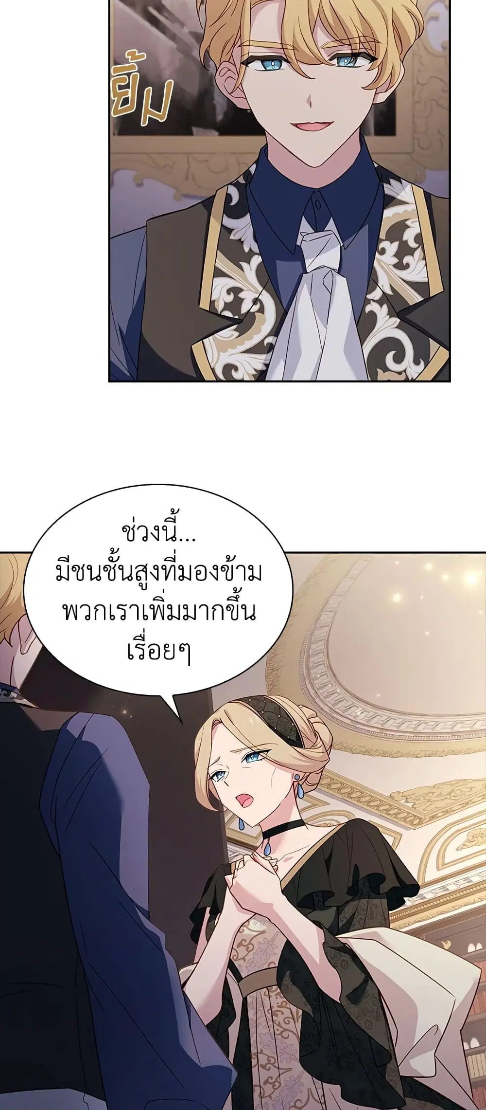 The Lady Needs a Break ตอนที่ 60 หน้า 38
