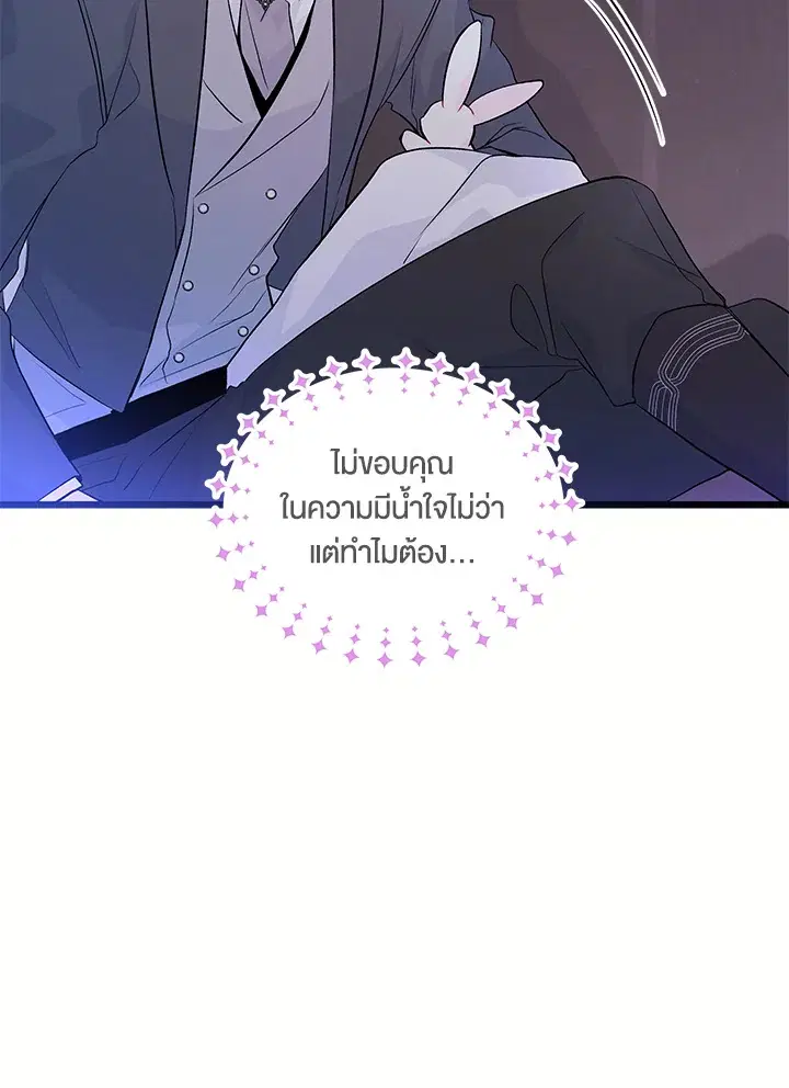 The Symbiotic Relationship Between a Panther and a Rabbit ตอนที่ 36 หน้า 111