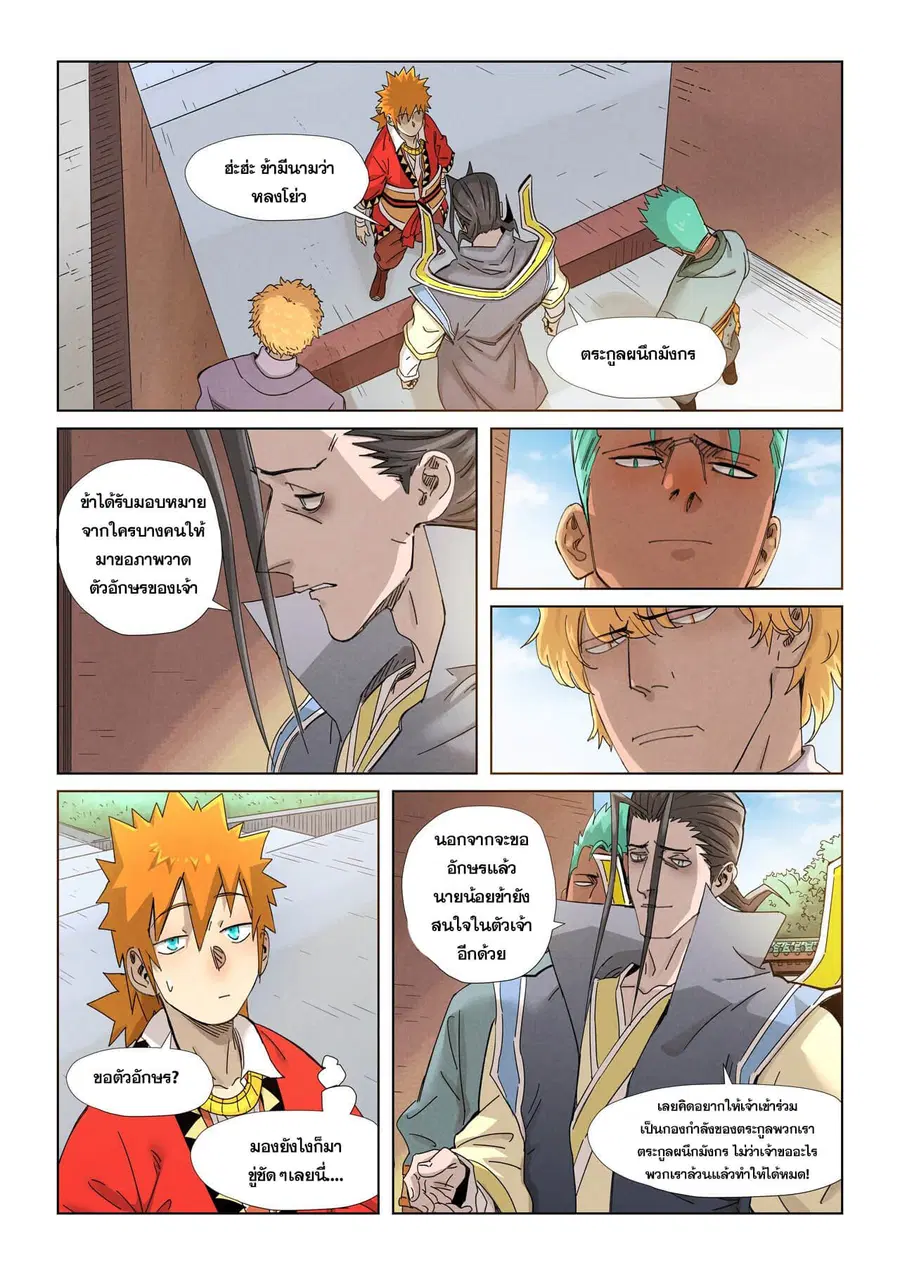 Tales of Demons and Gods ตอนที่ 344 หน้า 17