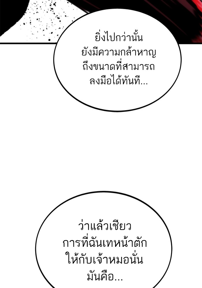 Ultra Alter แอ็กรองสตรองโคตร ตอนที่ 107 หน้า 135