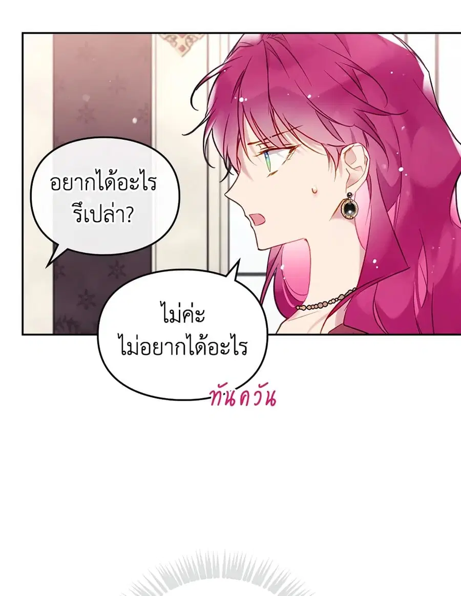 Death Is The Only Ending For The Villainess ตอนที่ 89 หน้า 9