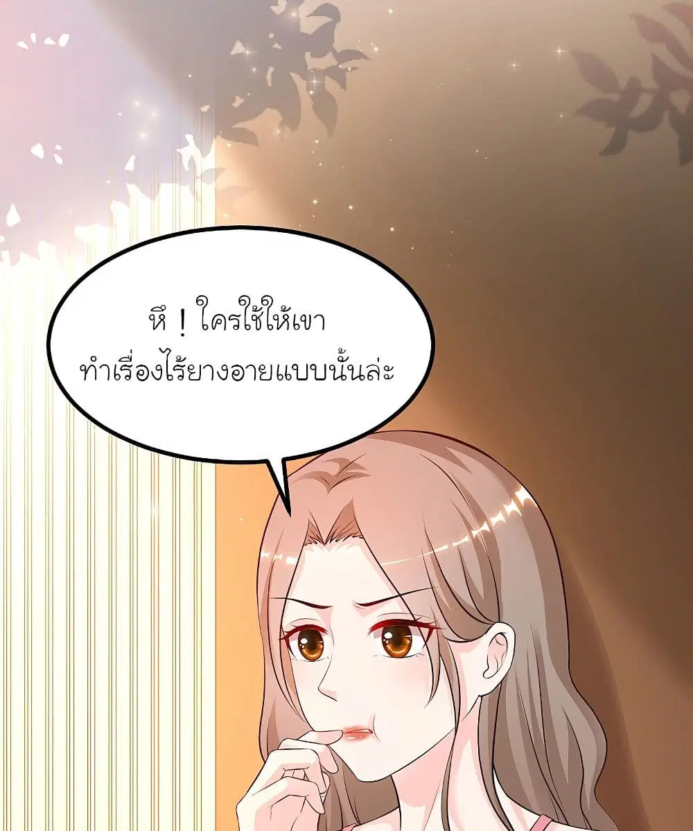 The Strongest Peach Blossom ตอนที่ 137 หน้า 28