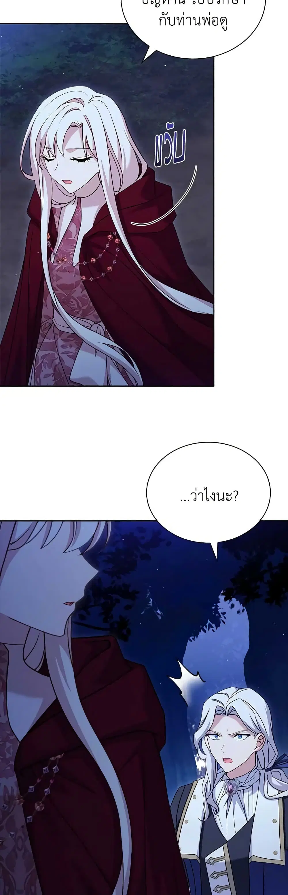 The Lady Needs a Break ตอนที่ 114 หน้า 41